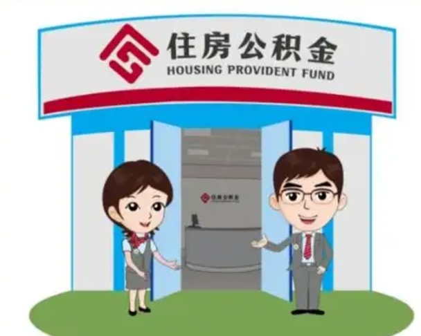 启东离职公积金封存了怎么取出来（离职公积金账户封存怎样取出来）